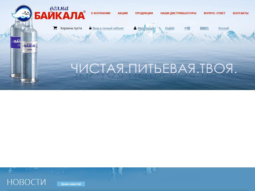 Волна Байкала на сайте Справка-Регион