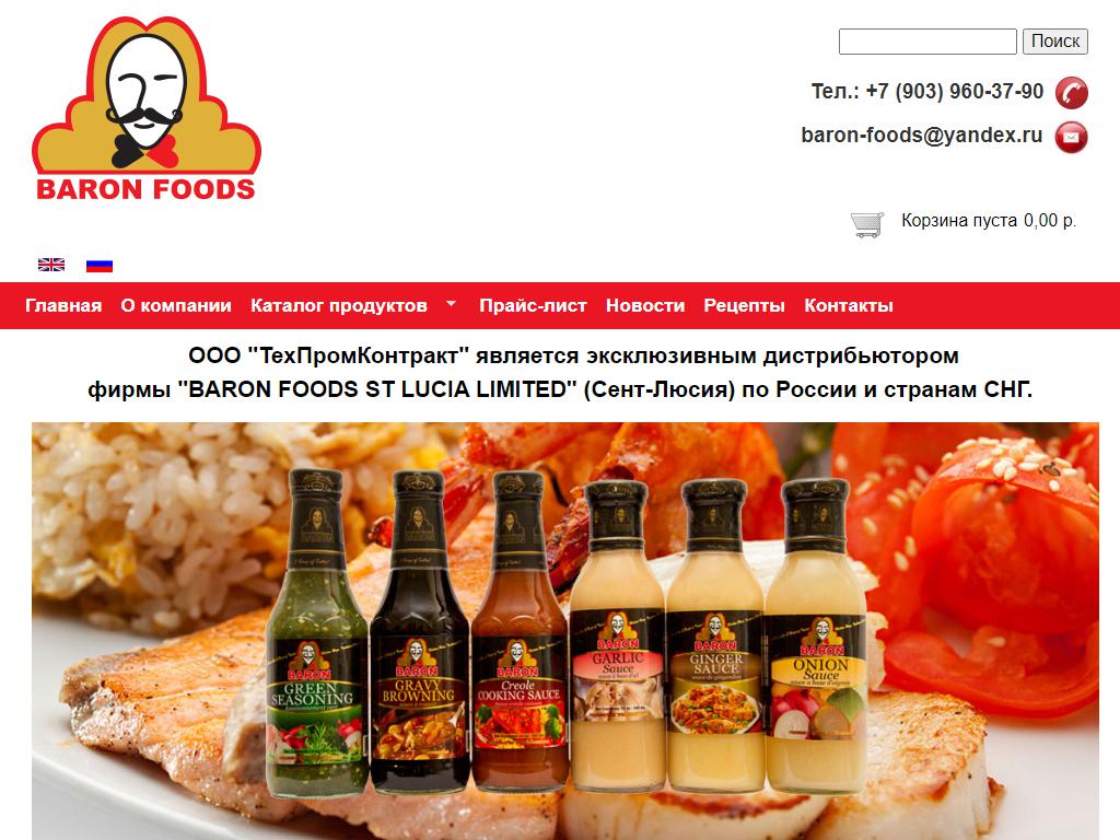 BARON FOODS, интернет-магазин в Москве, Куусинена, 7 к2 | адрес, телефон,  режим работы, отзывы