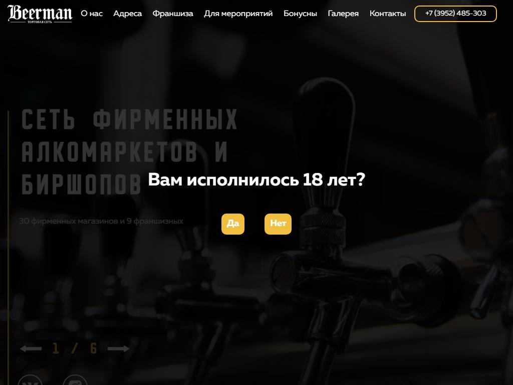 Beerman, сеть магазинов разливного пива в Иркутске, Зимняя, 1 | адрес,  телефон, режим работы, отзывы