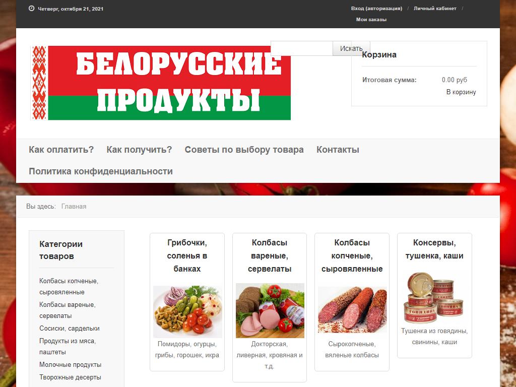 Адреса банков бузулука. Магазин белорусских продуктов. Белорусские продукты магазин. Белорусские товары интернет магазин продукты. Режим работы Белорусские продукты.
