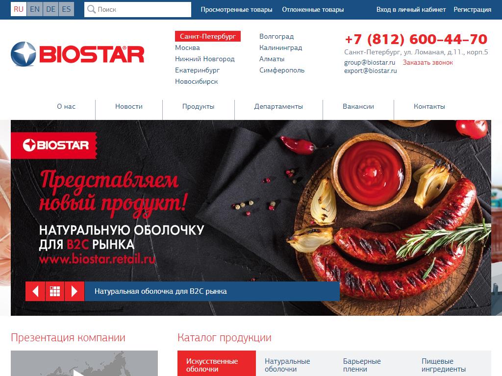 Biostar, группа компаний на сайте Справка-Регион