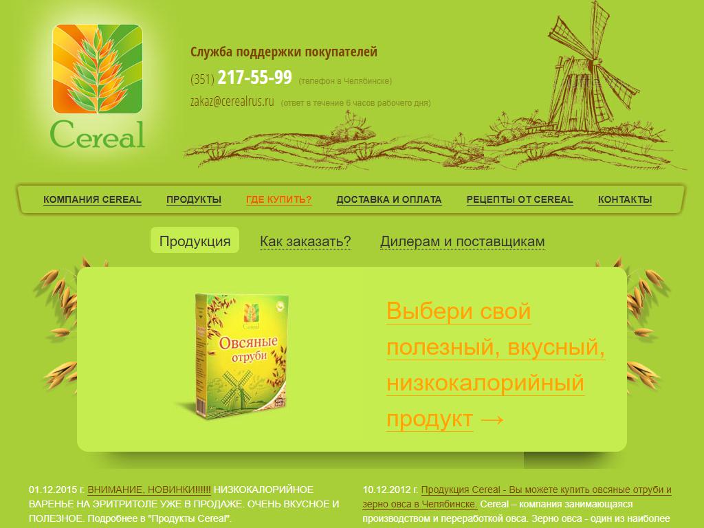 Цереал, фирма по производству и продаже диетических продуктов питания на сайте Справка-Регион