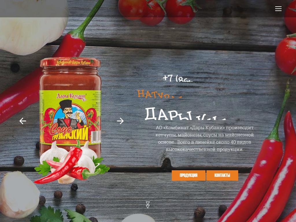 Дары Кубани, комбинат по производству кетчупа и майонеза на сайте Справка-Регион
