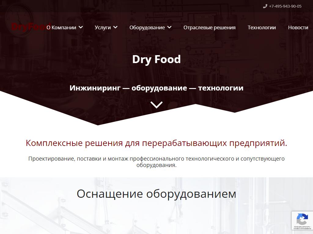 DRY-FOOD, производственно-торговая компания на сайте Справка-Регион