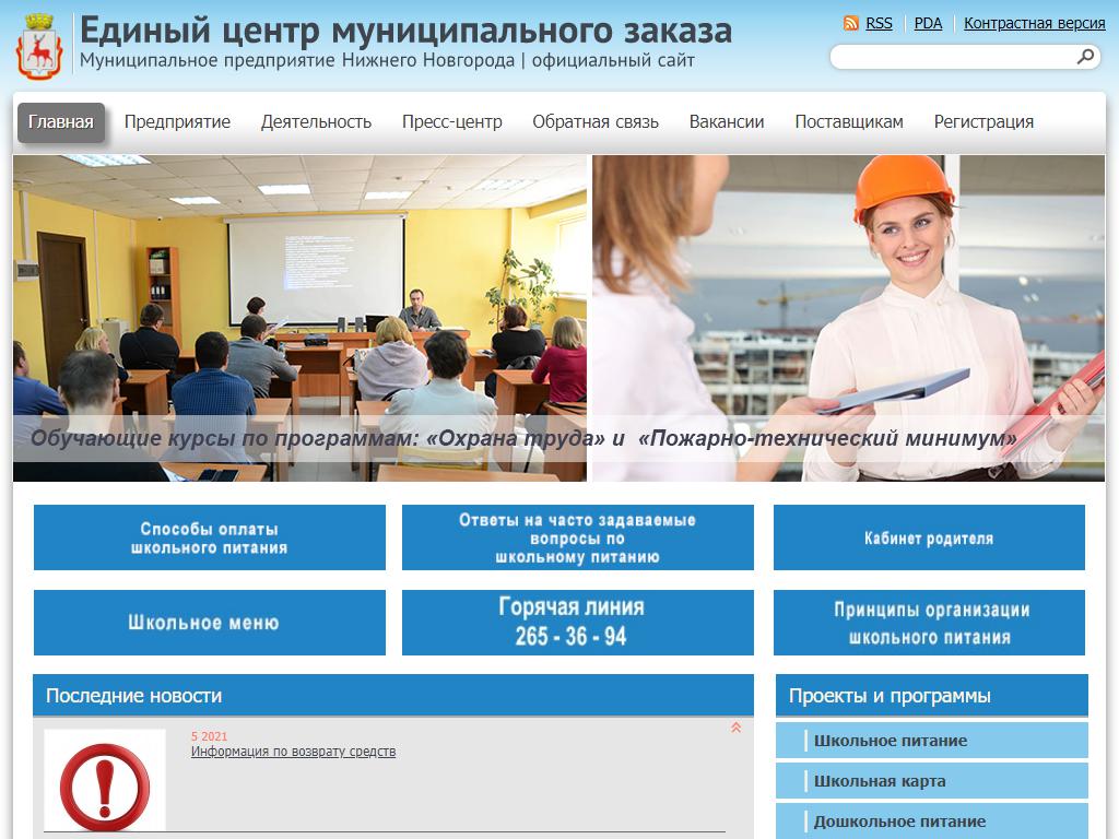 Единый центр муниципального заказа на сайте Справка-Регион