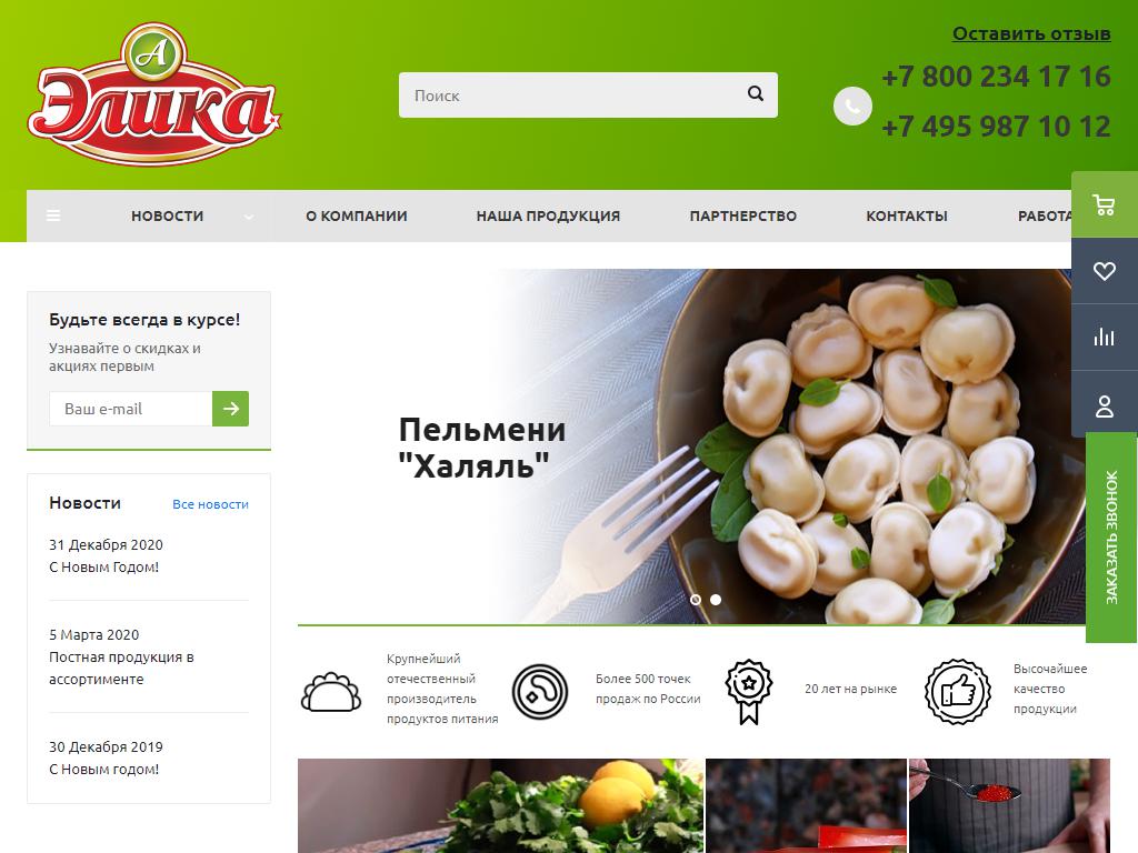 Элика, сеть магазинов замороженных полуфабрикатов на сайте Справка-Регион