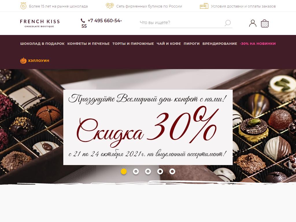 French Kiss, бутик шоколада на сайте Справка-Регион