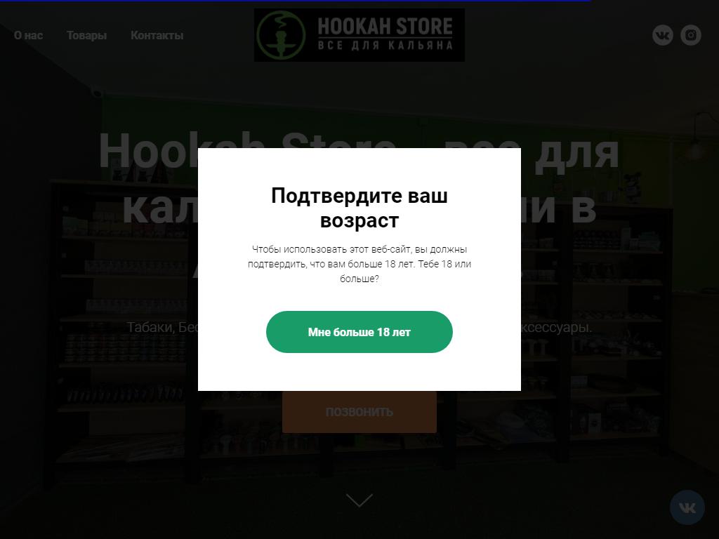Hookah store, магазин на сайте Справка-Регион