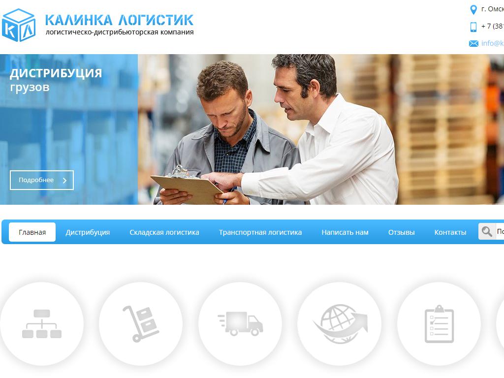 Калинка Логистик, торговая компания на сайте Справка-Регион