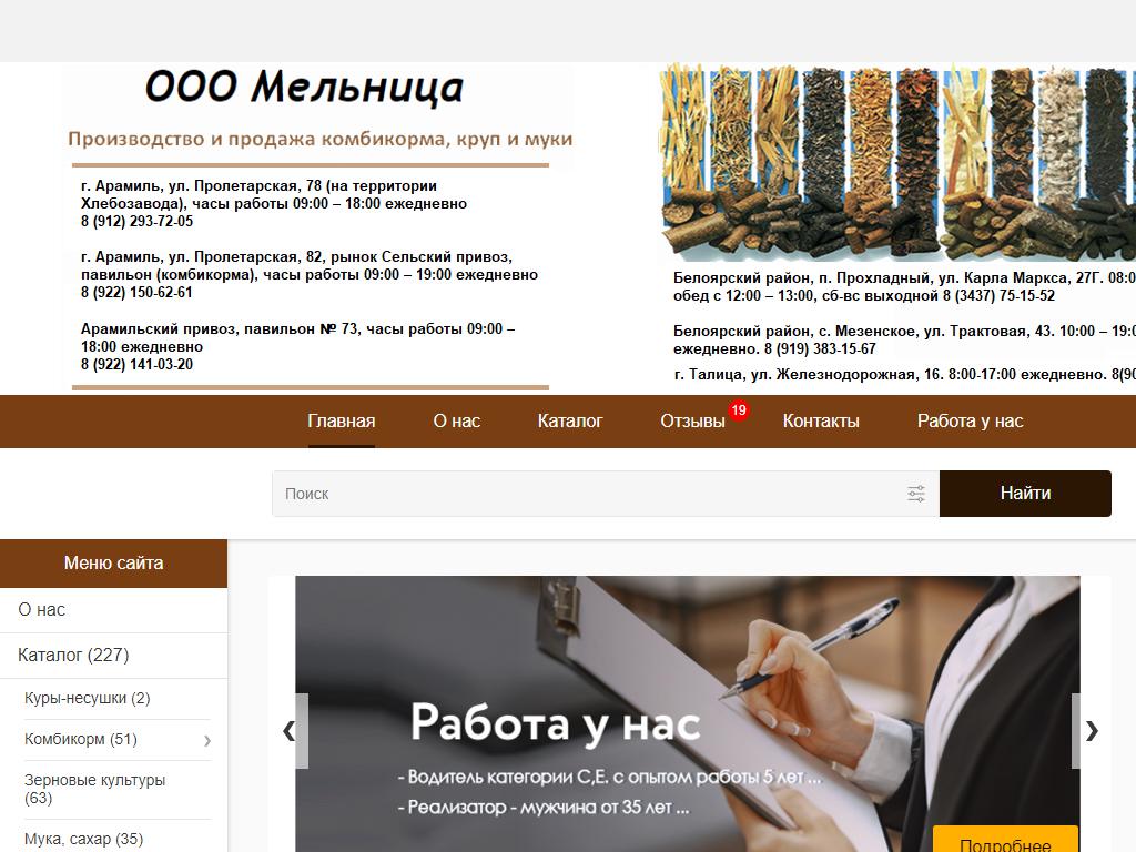 Магазин комбикорма, ИП Спиваков В.А. на сайте Справка-Регион