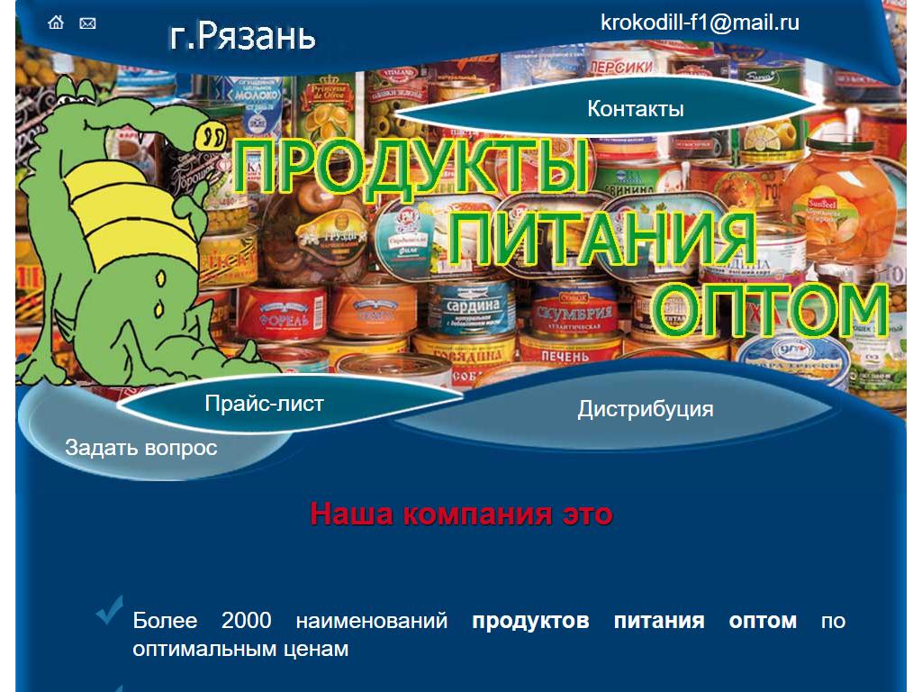 Рязань продукт, оптовая компания на сайте Справка-Регион