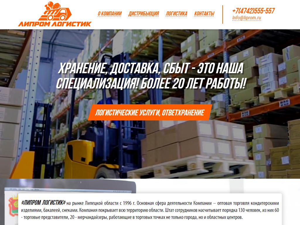 Липром, торговая компания на сайте Справка-Регион