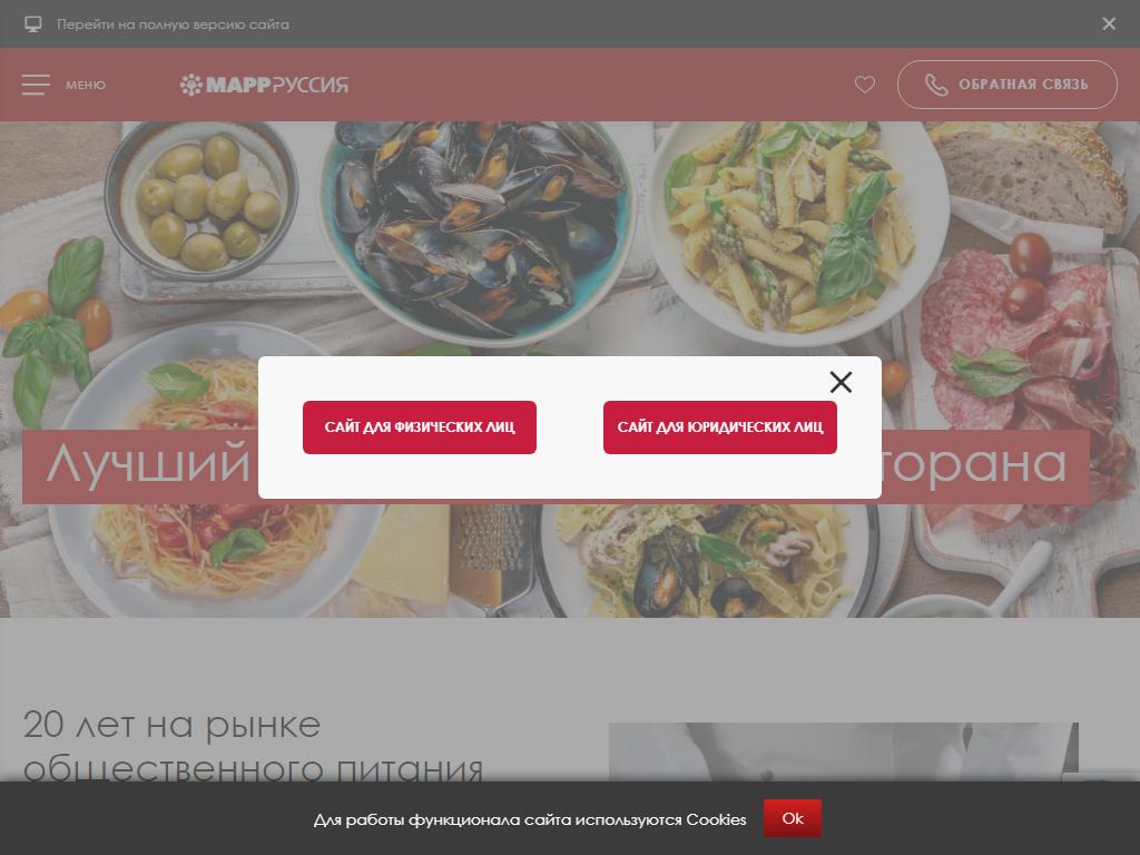 Марр Руссия, фирма по поставке продуктов для ресторанов на сайте Справка-Регион