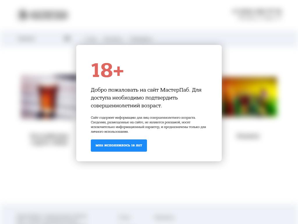 Мастер Паб, пивной магазин на сайте Справка-Регион