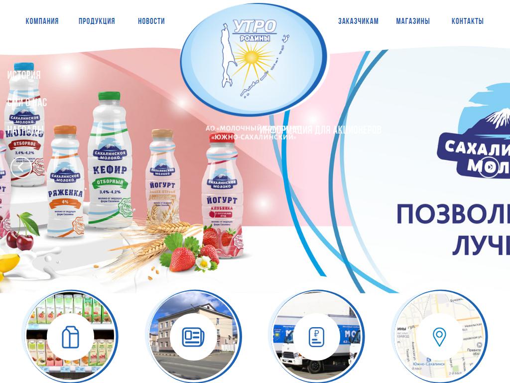 Молочный комбинат Южно-Сахалинский, магазин молочной продукции на сайте Справка-Регион