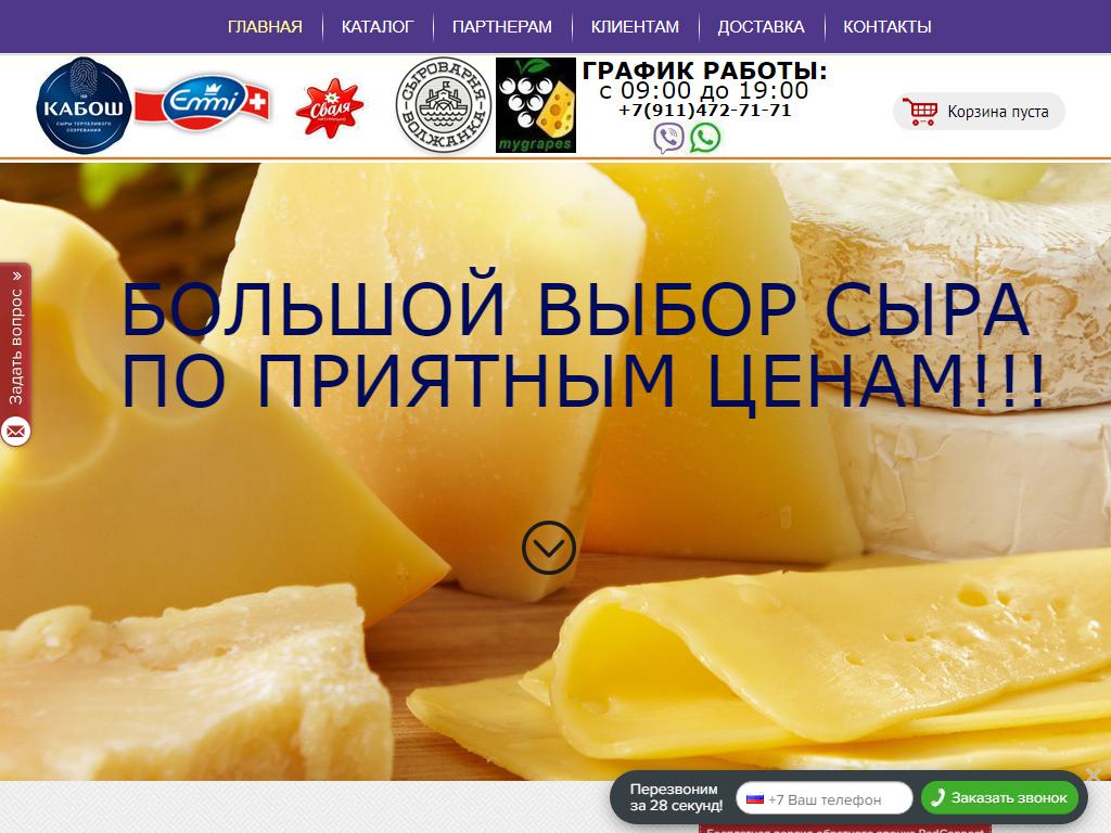 MYGRAPES, сырный магазин на сайте Справка-Регион