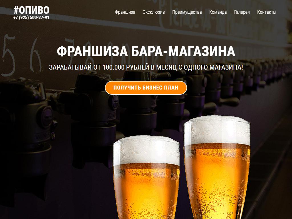 О! Пиво, сеть магазинов разливного пива на сайте Справка-Регион