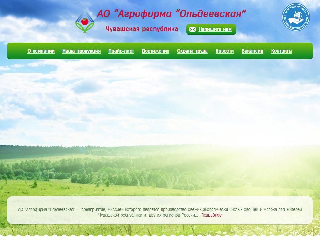 Ольдеевская, агрофирма на сайте Справка-Регион