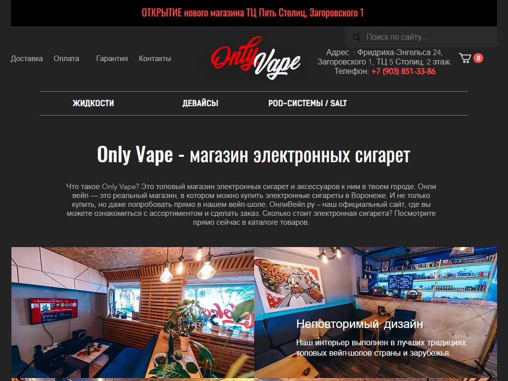 Only Vape, магазин на сайте Справка-Регион