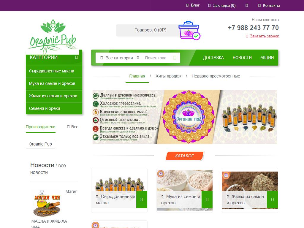 Organic_pub, интернет-магазин сыродавленного масла на сайте Справка-Регион