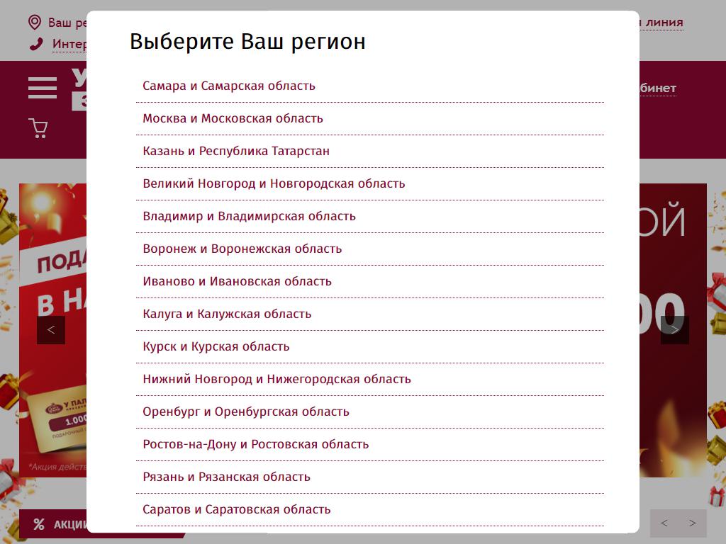 У Палыча, сеть фирменных магазинов на сайте Справка-Регион