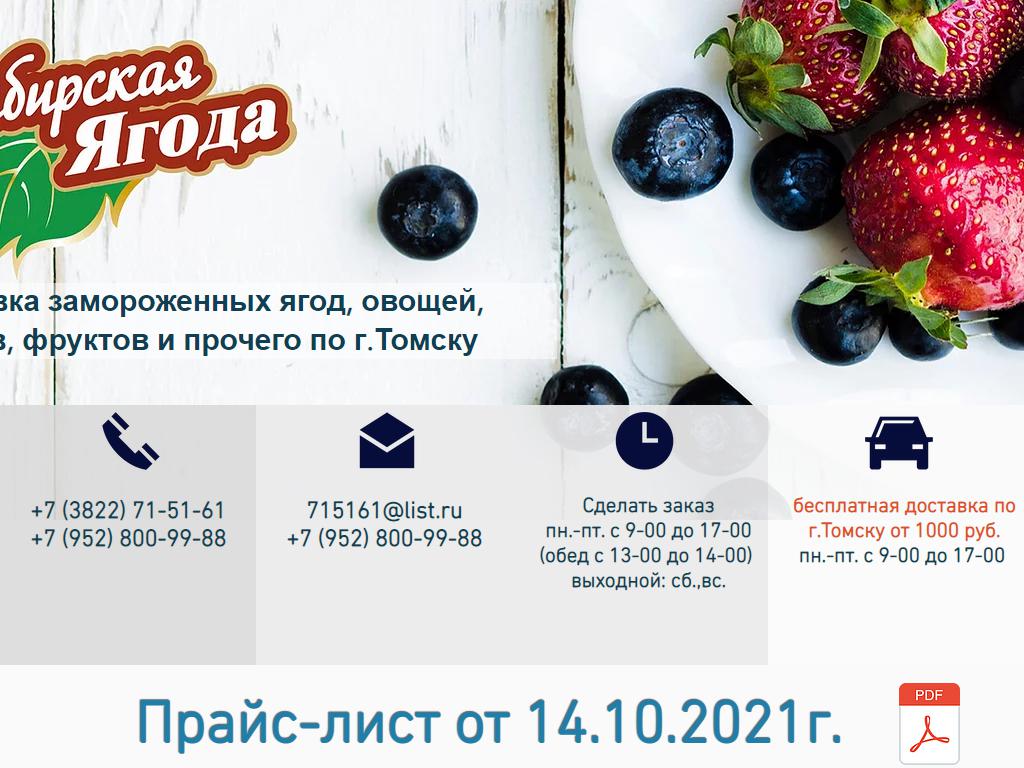 Сибирская ягода на сайте Справка-Регион
