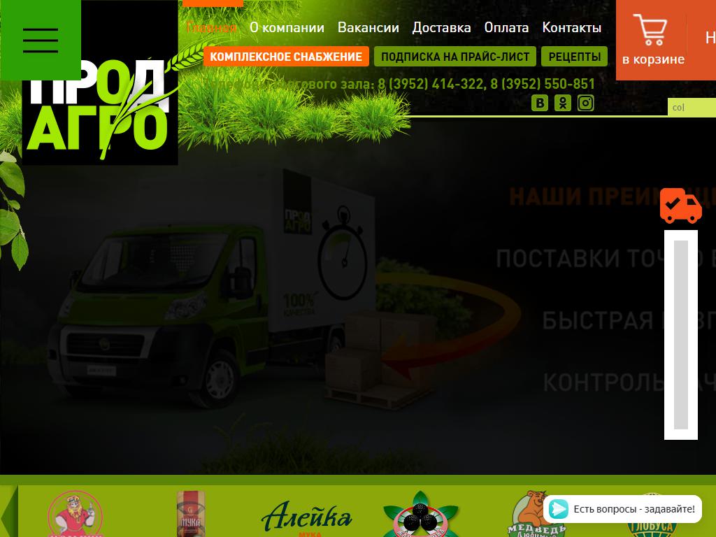 ПРОДАГРО, оптовая компания на сайте Справка-Регион