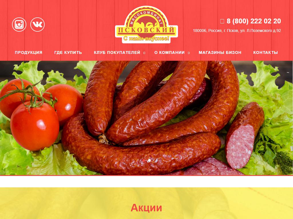Бизон, магазин мясопродуктов на сайте Справка-Регион