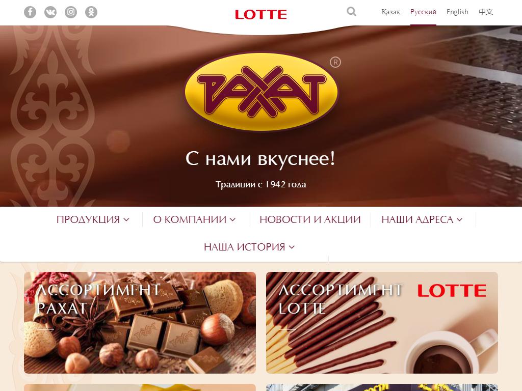 Рахат, магазин продуктов из Казахстана на сайте Справка-Регион