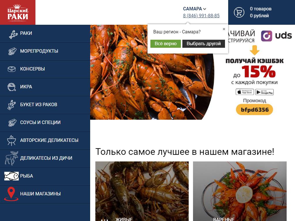Царские Раки, сеть магазинов по продаже живых раков и рыбы на сайте Справка-Регион