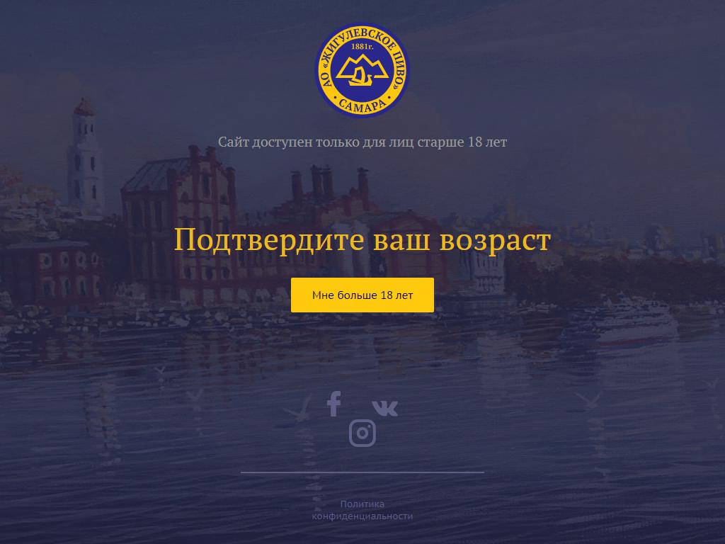 Жигулёвское пиво, пивоваренный завод на сайте Справка-Регион