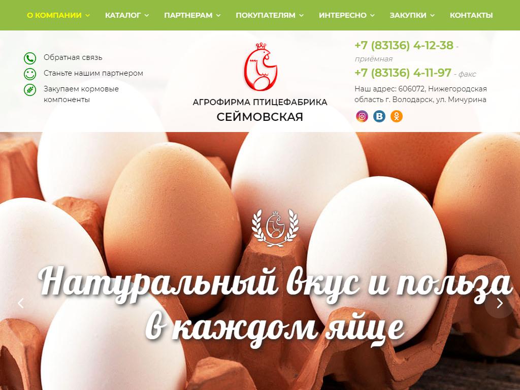 Сеймовская птицефабрика, сеть фирменных магазинов на сайте Справка-Регион