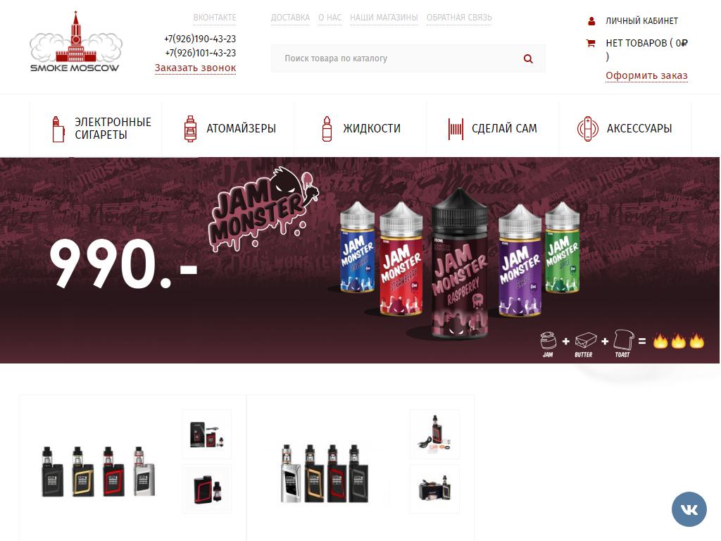 Smoke Moscow, магазин электронных испарителей на сайте Справка-Регион
