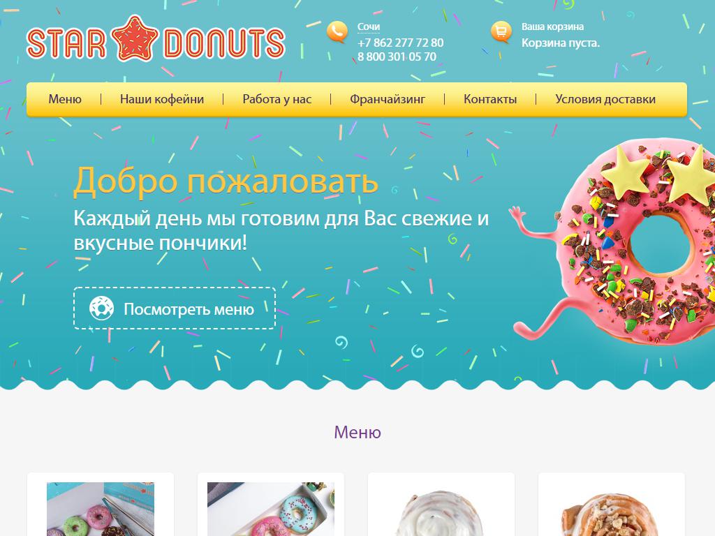 Star Donuts, кафе-пекарня на сайте Справка-Регион