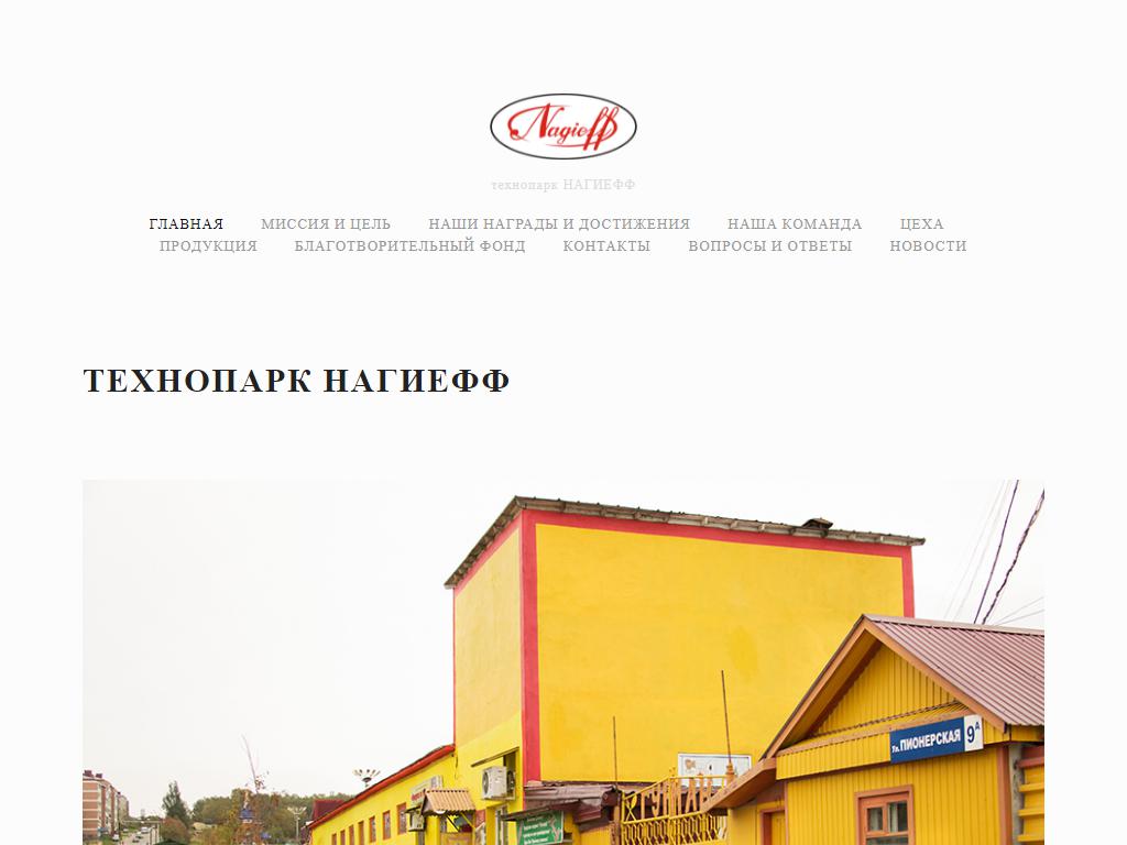 Нагиефф, производственно-торговый холдинг на сайте Справка-Регион