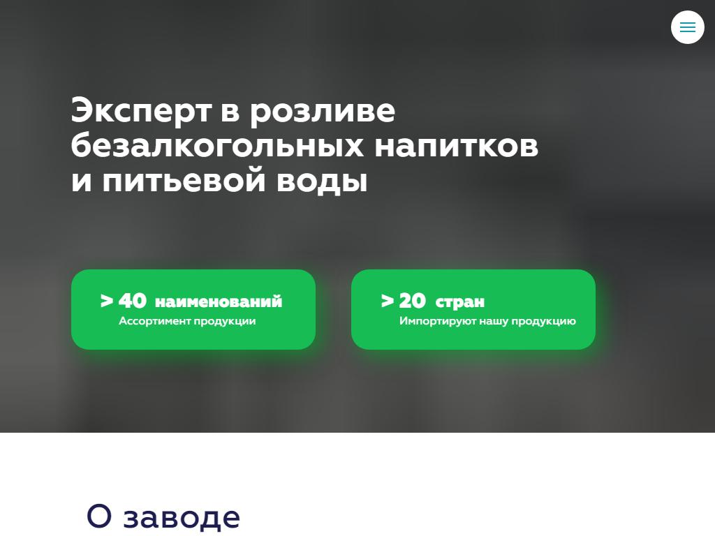 Юнайтед Боттлинг Групп, завод в Твери, Паши Савельевой, 84 | адрес, телефон,  режим работы, отзывы