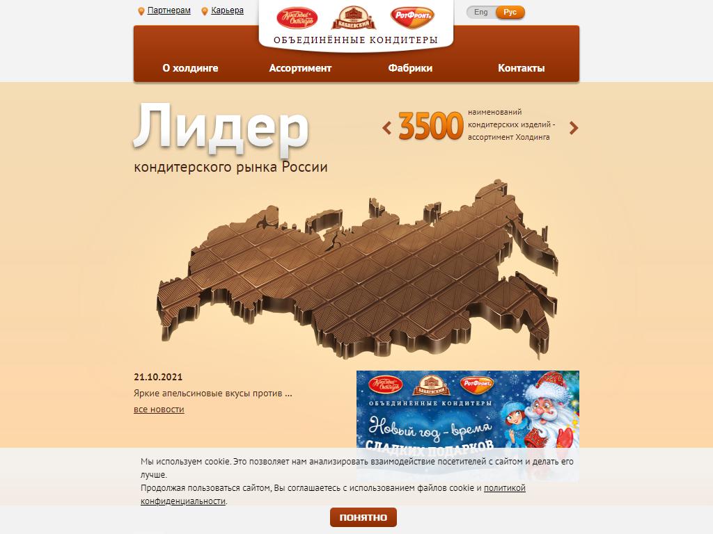Новосибирская шоколадная фабрика магазины. Объединенные кондитеры ассортимент. Ассортимент Новосибирской шоколадной фабрики. Объединенные кондитеры адреса.