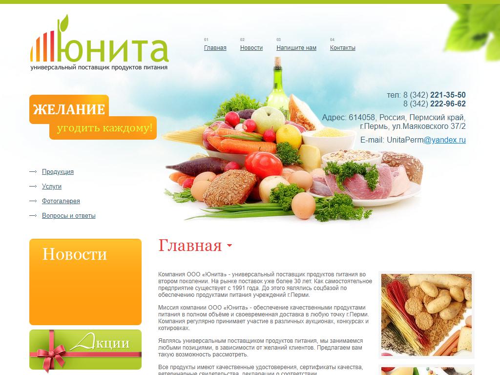 Юнит продукт. Компания юнита. Юнит Пермь. Овощнов Пермь продукция.