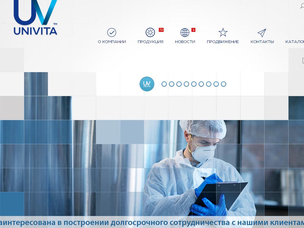 Univita, торговая компания на сайте Справка-Регион