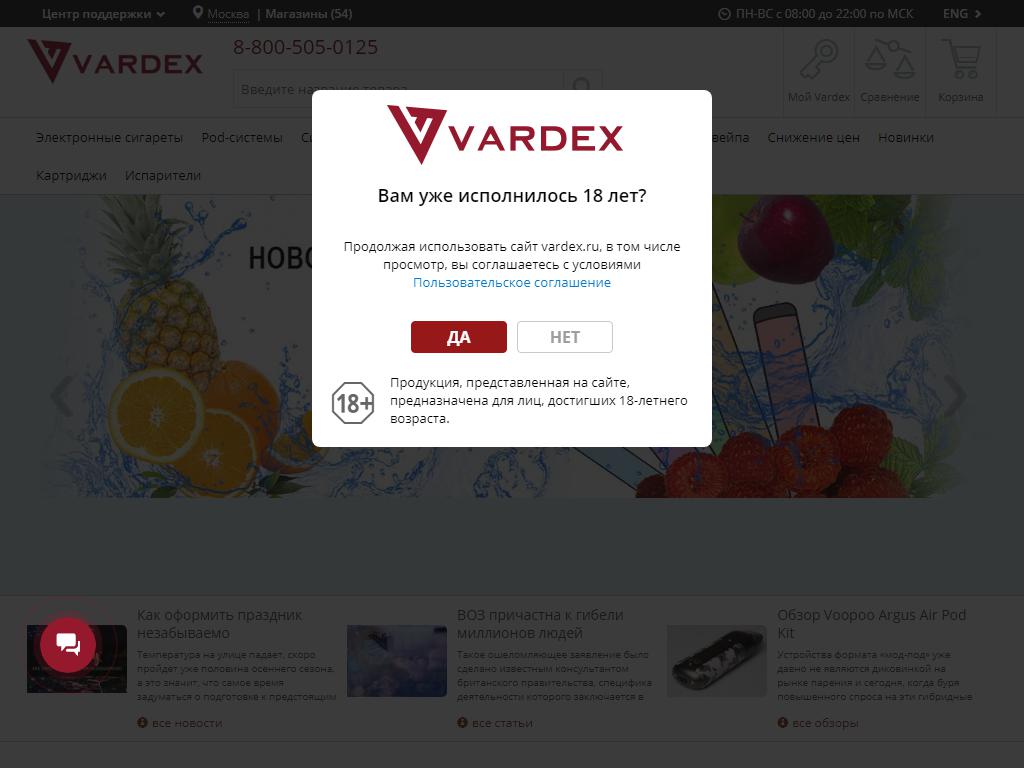VARDEX, профессиональная сеть магазинов электронных устройств и систем нагревания на сайте Справка-Регион