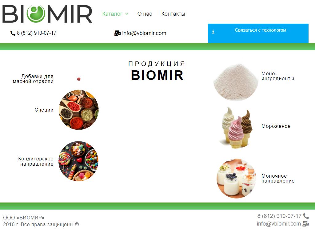 БИОМИР на сайте Справка-Регион