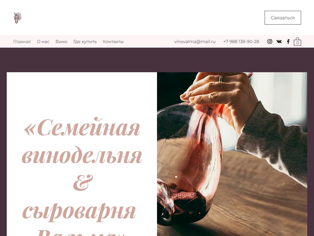 Вальма, магазин ремесленного сыра и вина на сайте Справка-Регион