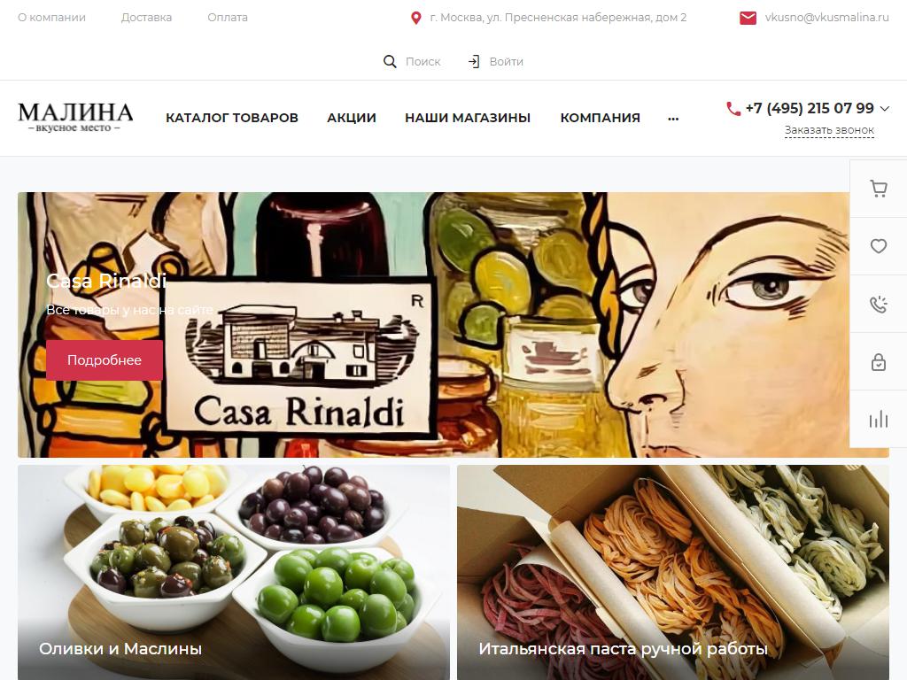 Малина, магазин итальянских продуктов на сайте Справка-Регион