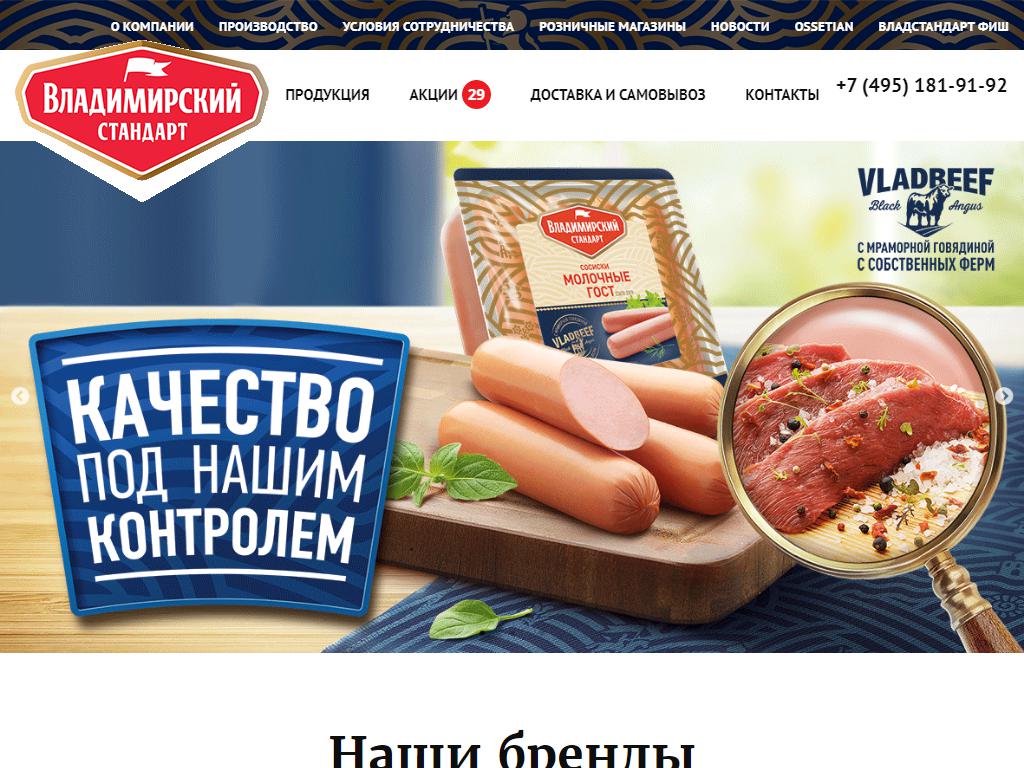 Владимирский Стандарт, сеть магазинов на сайте Справка-Регион