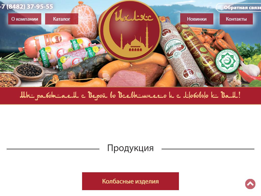 Халяль, сеть магазинов на сайте Справка-Регион