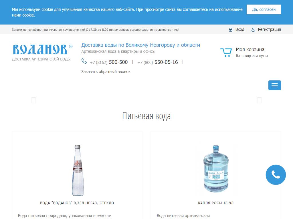 Воданов, торгово-производственная компания на сайте Справка-Регион