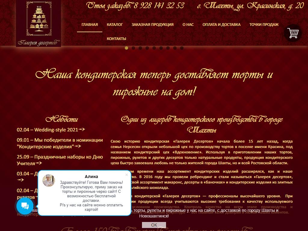 Вдохновение, кондитерский магазин в Новочеркасске, Калинина, 112/9 | адрес,  телефон, режим работы, отзывы