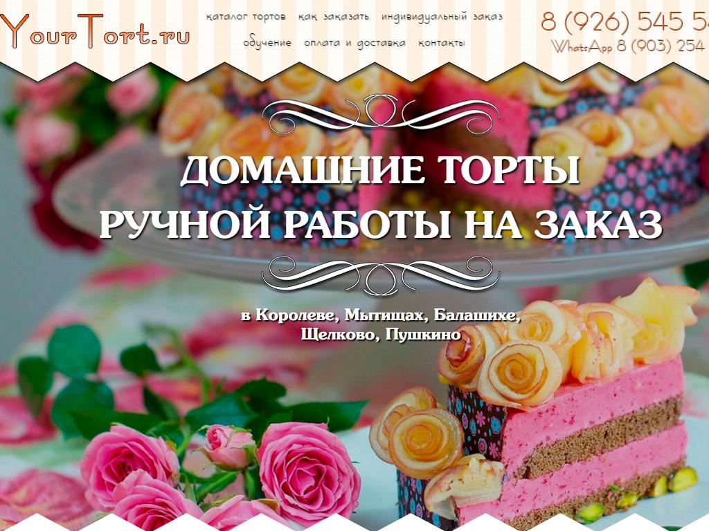 YourTort, мастерская тортов на сайте Справка-Регион