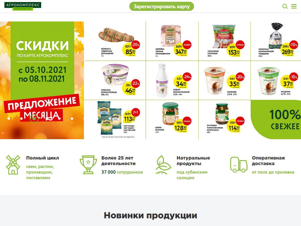 Агрокомплекс, сеть магазинов продуктов на сайте Справка-Регион