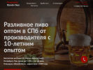 Официальная страница Blonder Beer, пивоварня на сайте Справка-Регион